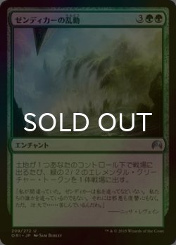 画像1: [FOIL] ゼンディカーの乱動/Zendikar's Roil 【日本語版】 [ORI-緑U]