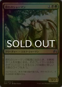 [FOIL] 群れのシャーマン/Shaman of the Pack 【日本語版】 [ORI-金U]