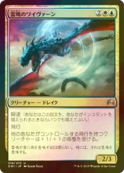 画像1: [FOIL] 雷鳴のワイヴァーン/Thunderclap Wyvern 【日本語版】 [ORI-金U]