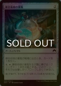 [FOIL] 錬金術師の薬瓶/Alchemist's Vial 【日本語版】 [ORI-灰C]