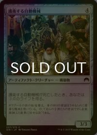 [FOIL] 護衛する自動機械/Guardian Automaton 【日本語版】 [ORI-灰C]