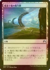 [FOIL] 魔道士輪の魔力網/Mage-Ring Network 【日本語版】 [ORI-土地U]