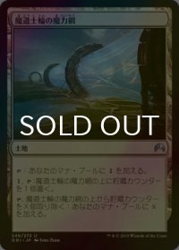 [FOIL] 魔道士輪の魔力網/Mage-Ring Network 【日本語版】 [ORI-土地U]