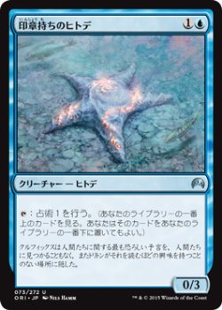 画像1: 印章持ちのヒトデ/Sigiled Starfish 【日本語版】 [ORI-青U]