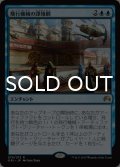 飛行機械の諜報網/Thopter Spy Network 【日本語版】 [ORI-青R]