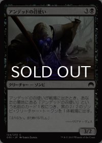 アンデッドの召使い/Undead Servant 【日本語版】 [ORI-黒C]
