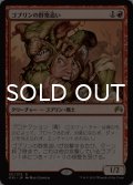 ゴブリンの群衆追い/Goblin Piledriver 【日本語版】 [ORI-赤R]