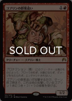 画像1: ゴブリンの群衆追い/Goblin Piledriver 【日本語版】 [ORI-赤R]