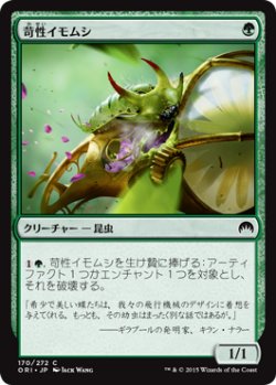 画像1: 苛性イモムシ/Caustic Caterpillar 【日本語版】 [ORI-緑C]