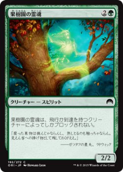 画像1: 果樹園の霊魂/Orchard Spirit 【日本語版】 [ORI-緑C]