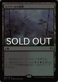ラノワールの荒原/Llanowar Wastes 【日本語版】 [ORI-土地R]