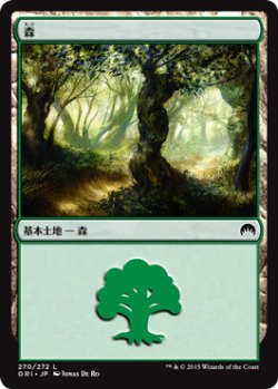 画像1: 森/Forest No.270 【日本語版】 [ORI-土地C]
