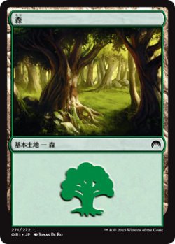 画像1: 森/Forest No.271 【日本語版】 [ORI-土地C]