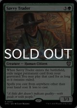 抜け目ない交易商人/Savvy Trader 【英語版】 [OTC-緑R]