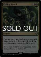 選別の儀式/Culling Ritual 【英語版】 [OTC-金R]