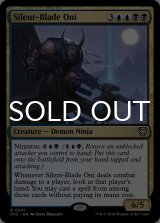 静刃の鬼/Silent-Blade Oni 【英語版】 [OTC-金R]