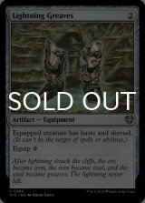 稲妻のすね当て/Lightning Greaves 【英語版】 [OTC-灰U]