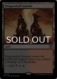 竜髑髏の山頂/Dragonskull Summit 【英語版】 [OTC-土地R]
