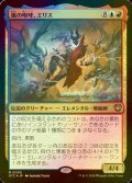 [FOIL] 嵐の咆哮、エリス/Eris, Roar of the Storm 【日本語版】 [OTC-金MR]