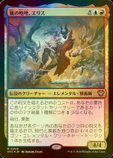 [FOIL] 嵐の咆哮、エリス/Eris, Roar of the Storm 【日本語版】 [OTC-金MR]