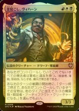 [FOIL] 金起こし、ヴィハーン/Vihaan, Goldwaker 【日本語版】 [OTC-金MR]