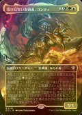 [FOIL] 抜け目ない取得者、ゴンティ/Gonti, Canny Acquisitor (全面アート版) 【日本語版】 [OTC-金MR]