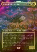 [FOIL] 富裕な無法者、オリヴィア/Olivia, Opulent Outlaw (全面アート版) 【日本語版】 [OTC-金MR]