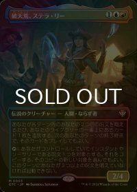 [FOIL] 破天荒、ステラ・リー/Stella Lee, Wild Card (全面アート版) 【日本語版】 [OTC-金MR]