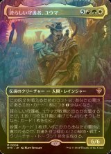 [FOIL] 誇らしい守護者、ユウマ/Yuma, Proud Protector (全面アート版) 《特価品》 【日本語版】 [OTC-金MR]