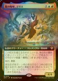 [FOIL] 嵐の咆哮、エリス/Eris, Roar of the Storm (拡張アート版) 【日本語版】 [OTC-金MR]