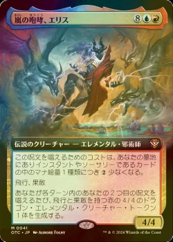 画像1: [FOIL] 嵐の咆哮、エリス/Eris, Roar of the Storm (拡張アート版) 【日本語版】 [OTC-金MR]