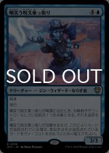 嘲笑う呪文乗っ取り/Smirking Spelljacker 【日本語版】 [OTC-青R]