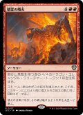 精霊の噴火/Elemental Eruption 【日本語版】 [OTC-赤R]