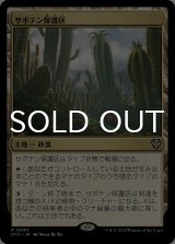 サボテン保護区/Cactus Preserve 【日本語版】 [OTC-土地R]