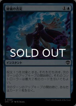 画像1: 秘儀の否定/Arcane Denial 【日本語版】 [OTC-青C]