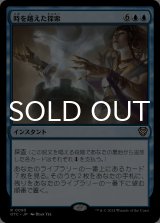 時を越えた探索/Dig Through Time 【日本語版】 [OTC-青R]