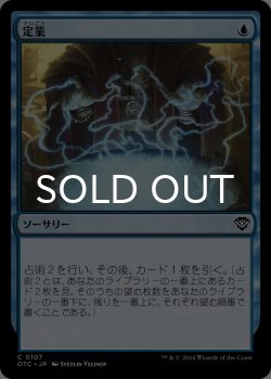 画像1: 定業/Preordain 【日本語版】 [OTC-青C]