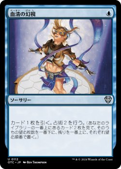 画像1: 血清の幻視/Serum Visions 【日本語版】 [OTC-青U]