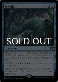 サメ台風/Shark Typhoon 【日本語版】 [OTC-青R]