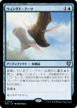 ウィングド・ブーツ/Winged Boots 【日本語版】 [OTC-青R]