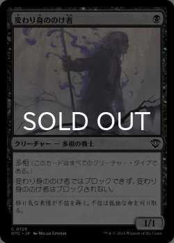 画像1: 変わり身ののけ者/Changeling Outcast 【日本語版】 [OTC-黒C]