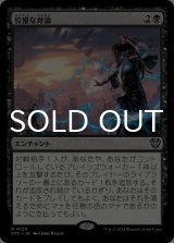 狡猾な弁論/Cunning Rhetoric 【日本語版】 [OTC-黒R]