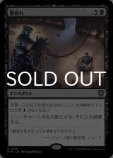 幕切れ/Curtains' Call 【日本語版】 [OTC-黒R]