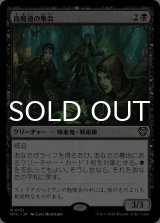 血魔道の集会/Veinwitch Coven 【日本語版】 [OTC-黒R]