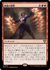 秘儀の砲撃/Arcane Bombardment 【日本語版】 [OTC-赤MR]