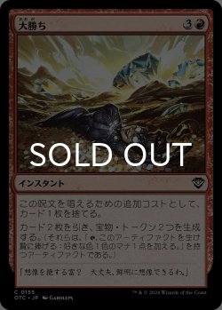 画像1: 大勝ち/Big Score 【日本語版】 [OTC-赤C]