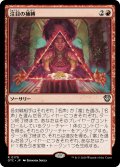 注目の捕縛/Seize the Spotlight 【日本語版】 [OTC-赤R]