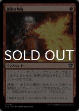 邪悪な熱気/Unholy Heat 【日本語版】 [OTC-赤C]