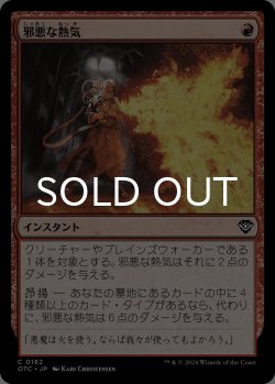 画像1: 邪悪な熱気/Unholy Heat 【日本語版】 [OTC-赤C]