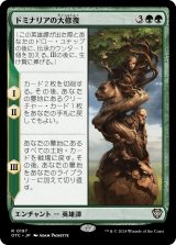 ドミナリアの大修復/The Mending of Dominaria 【日本語版】 [OTC-緑R]